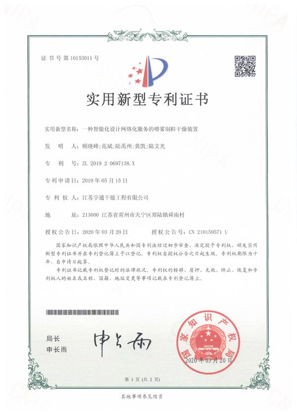 一種智能化設計網(wǎng)絡化服務的噴霧制粒干燥裝置