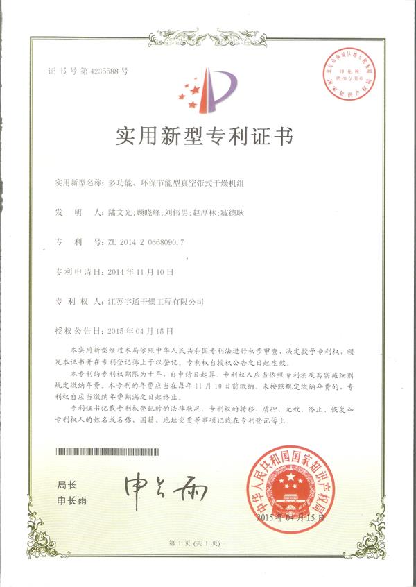 實用-多功能、環(huán)保節(jié)能型真空帶式干燥機組